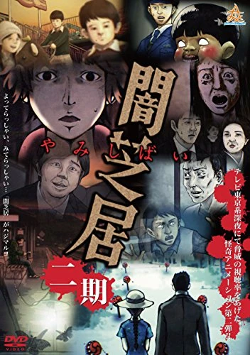 Anime: Yamishibai: Historias Japonesas de Fantasmas 2