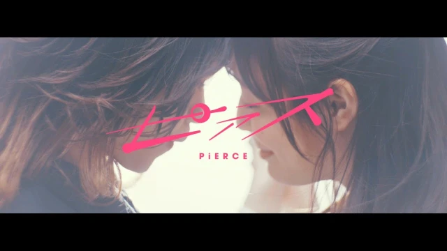 Pierce (ピアス)