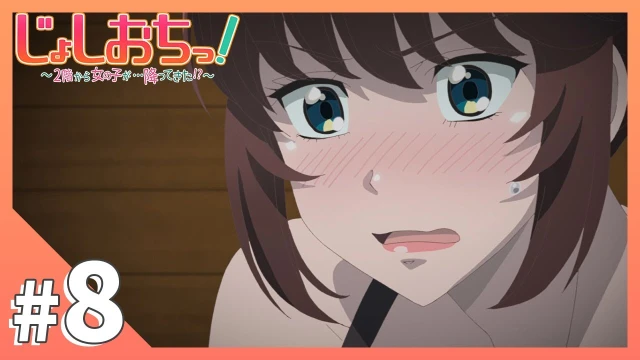Streams: エピソード 08