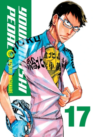 Yowamushi Pedal: Omnibus Edition - Vol. 17 [eBook]