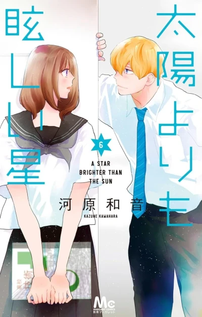 太陽よりも眩しい星 - 第06巻