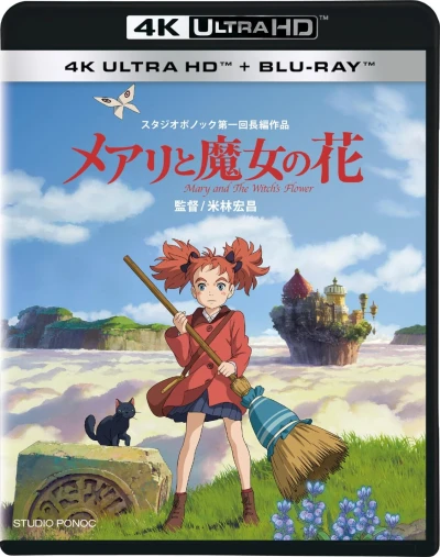 メアリと魔女の花 [4K UHD+Blu-ray]