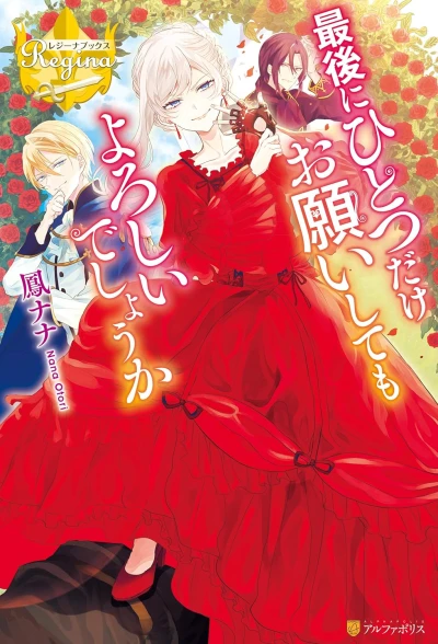 最後にひとつだけお願いしてもよろしいでしょうか - 第01巻
