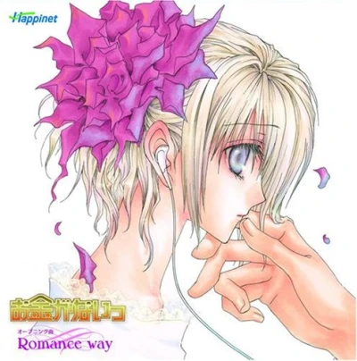 Okane ga Nai! - OP: "Romance Way"