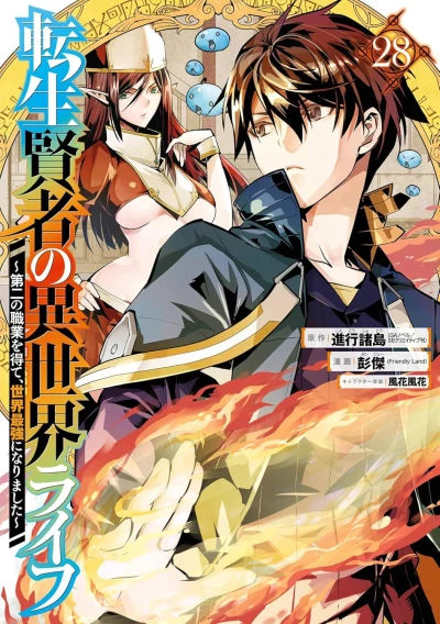 My Isekai Life I Gained a Second Character Class and Became the Strongest Sage in the World! - Vol. 28