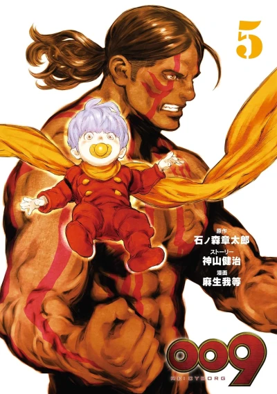 009 Re:Cyborg - 第05巻 [eBook]