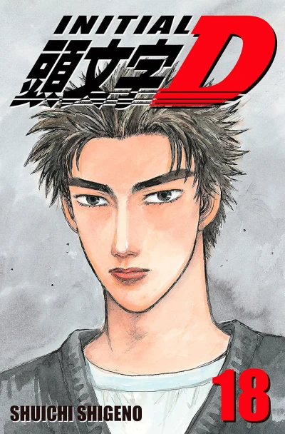 Initial D - Vol. 18 [eBook]