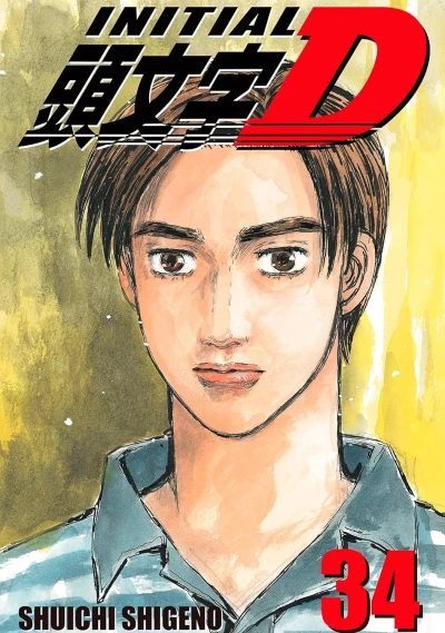 Initial D - Vol. 34 [eBook]