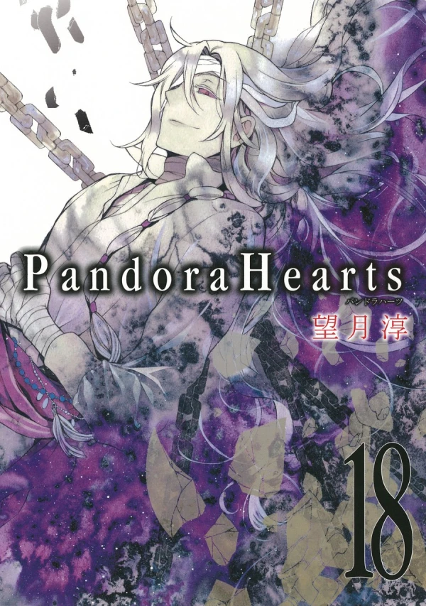Pandora Hearts - 第18巻