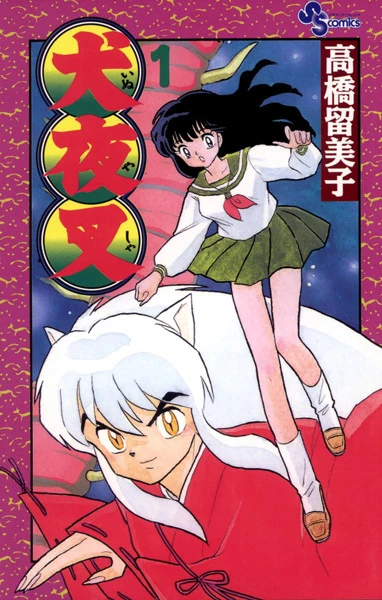 Manga: Inu Yasha