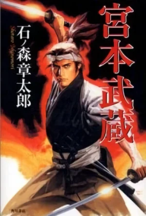 Manga: Musashi