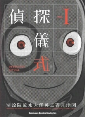 Manga: Detective Ritual