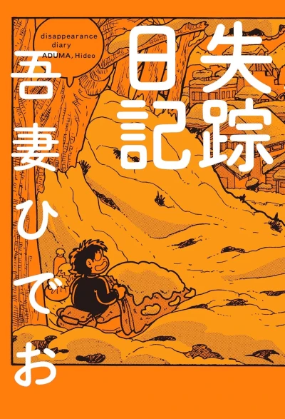 Manga: Diario de una desaparición