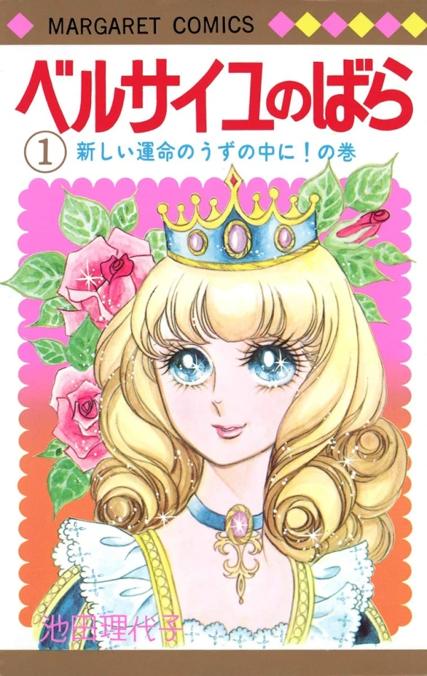 Manga: La Rosa de Versalles