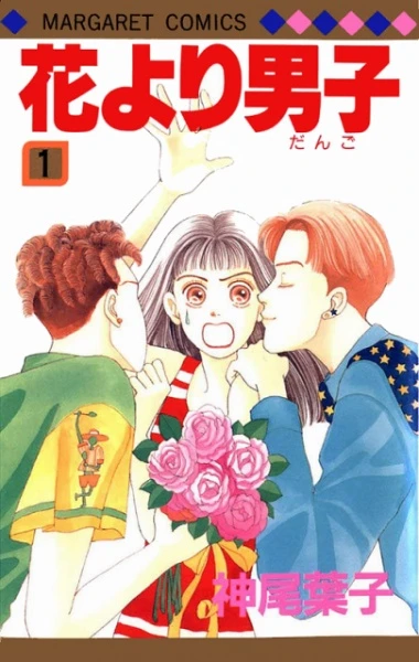 Manga: No me lo digas con Flores (Hana Yori Dango)