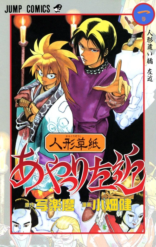 Manga: Karakuri Zoushi Ayatsuri Sakon