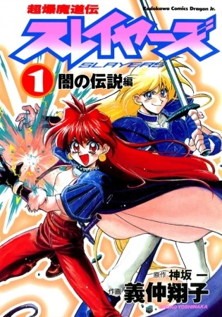 Manga: Slayers: Leyenda Demoníaca