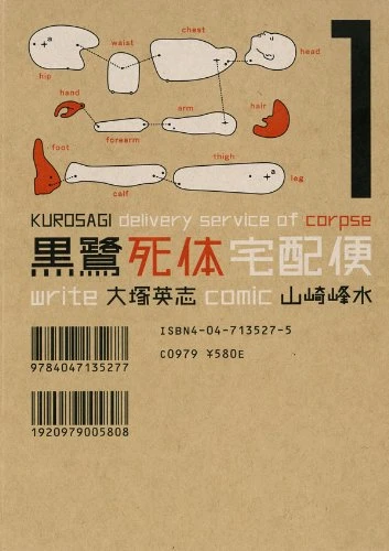 Manga: Kurosagi, Servicio de Entrega de Cadáveres