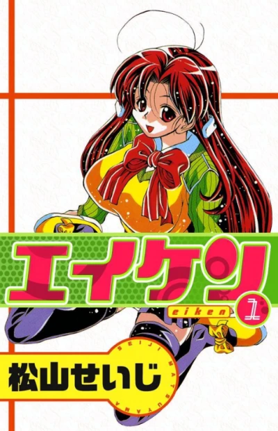 Manga: Eiken