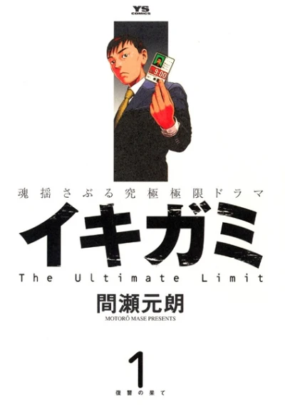 Manga: Ikigami, Comunicado de Muerte