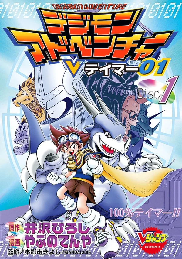 Manga: Digimon Aventuras: Entrenador V 01