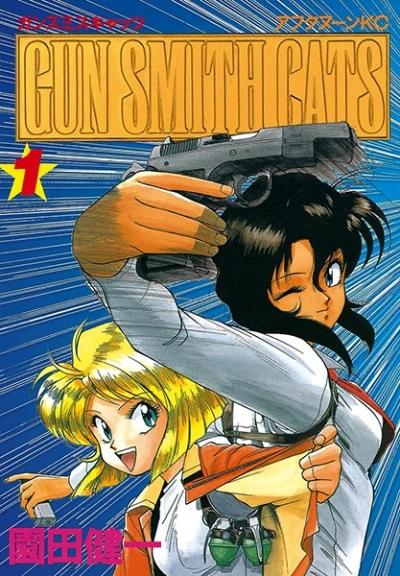 Manga: Gun Smith Cats