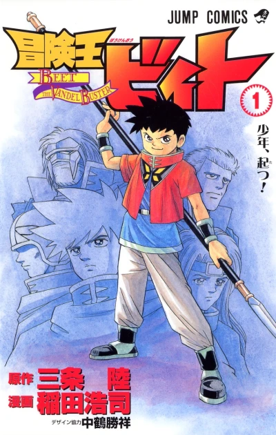 Manga: Beet the Vandel Buster