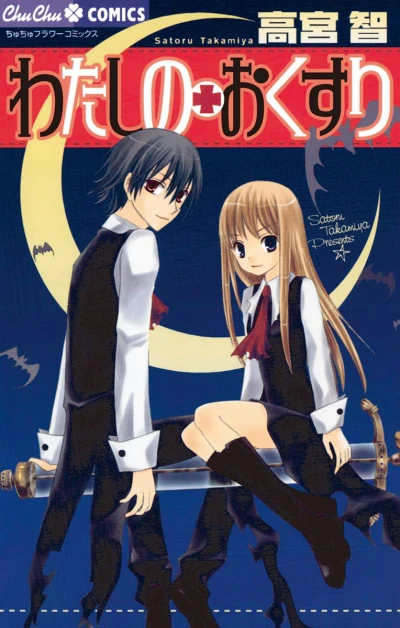 Manga: Watashi no + Okusuri