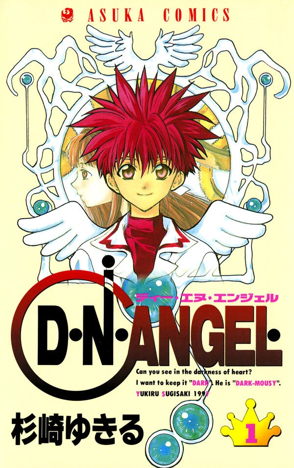 Manga: D·N·Angel