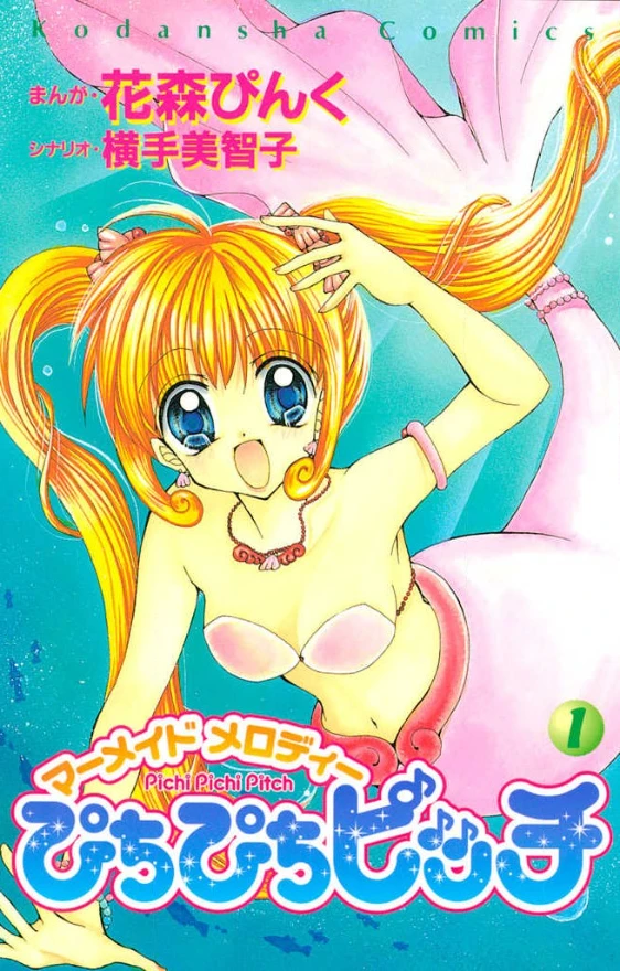 Manga: Mermaid Melody Pichi Pichi Pitch