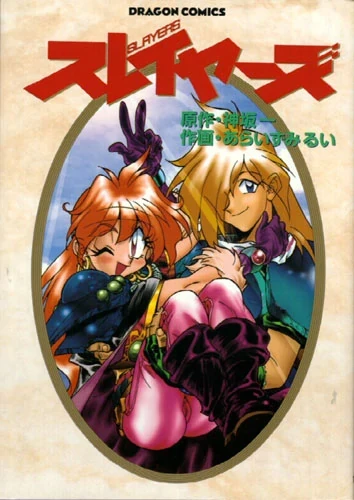 Manga: Slayers