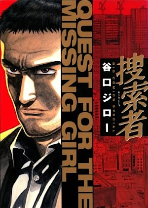 Manga: El Rastreador