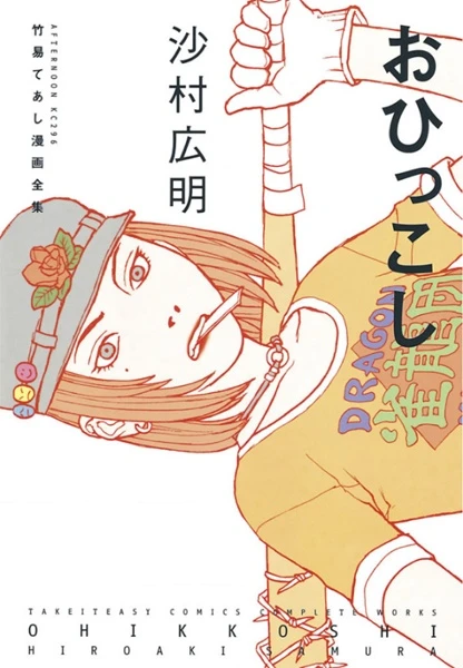 Manga: Ohikkoshi, La Mudanza