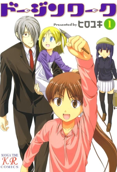 Manga: Dojin Work