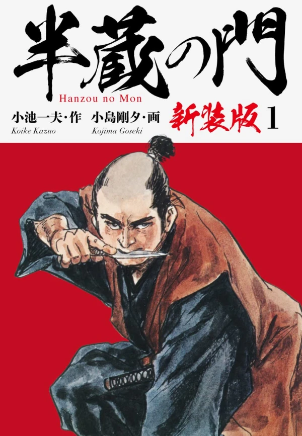 Manga: Hanzō, El Camino del Asesino
