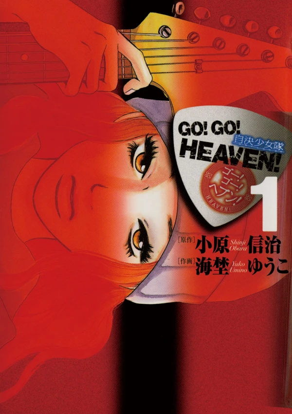 Manga: Go! Go! Heaven