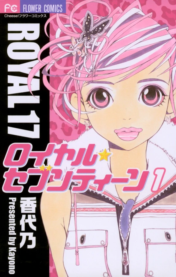 Manga: Royal Seventeen