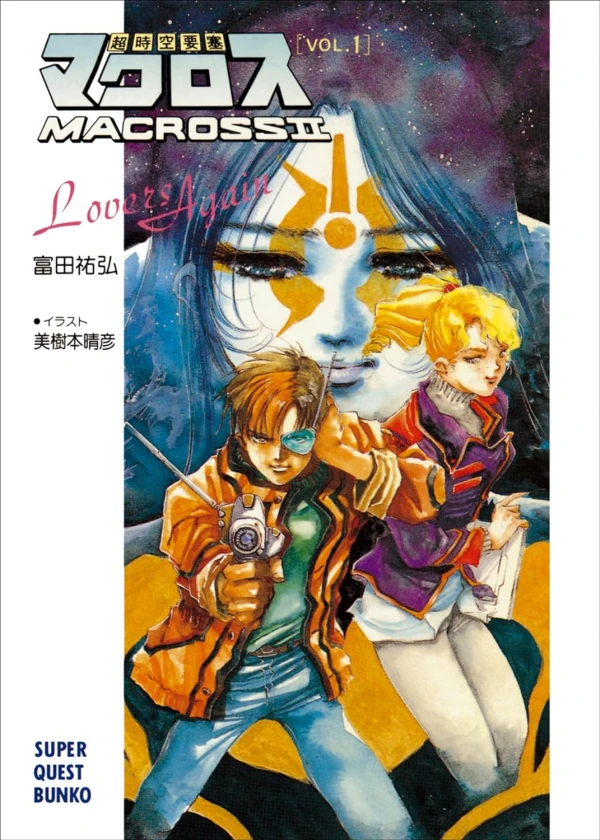 Manga: Macross II: Fortaleza Super Dimensional