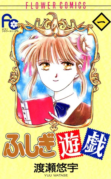 Manga: Fushigi Yûgi, El Juego Misterioso