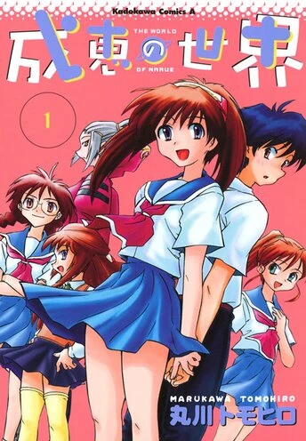 Manga: World of Narue