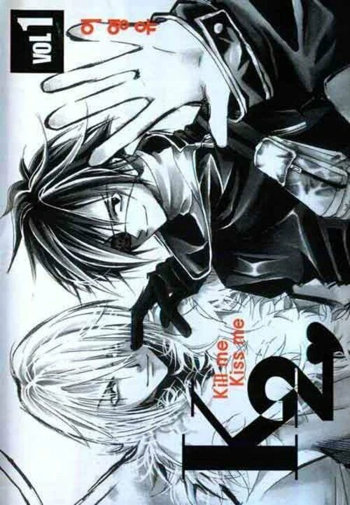 Manga: K2 Kill Me, Kiss Me