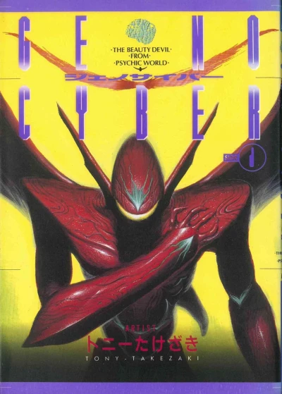 Manga: Genocyber