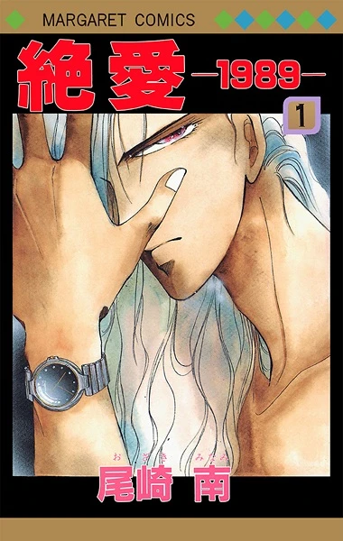 Manga: Zetsuai 1989, Amor Desesperado