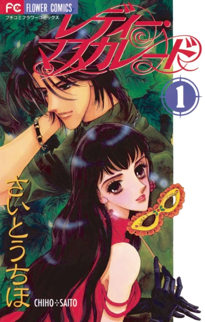 Manga: Lady Masquerade