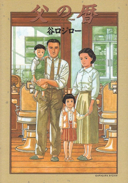 Manga: El Almanaque de mi Padre