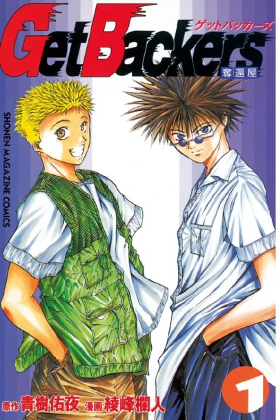 Manga: Get Backers