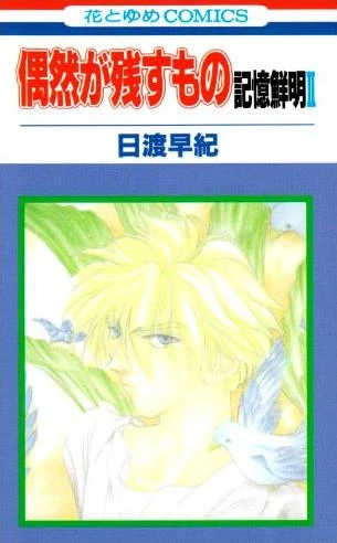 Manga: Imposiciones del Destino: La Historia de Mikuro