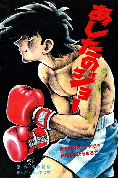 Manga: Joe del mañana