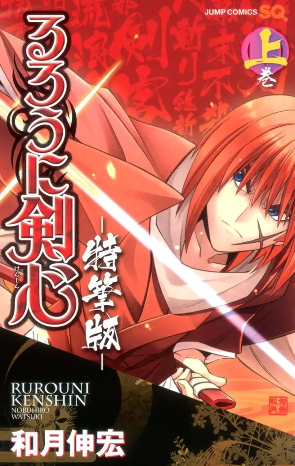 Manga: Rurouni Kenshin: Restauración