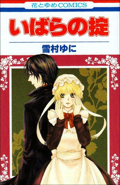 Manga: Ibara no Okite
